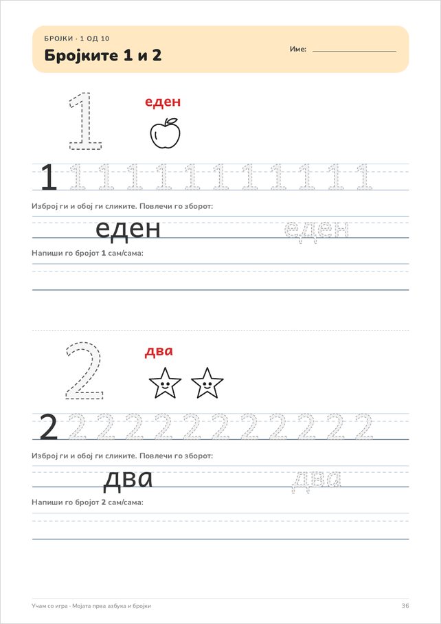 Бројките 1 и 2
