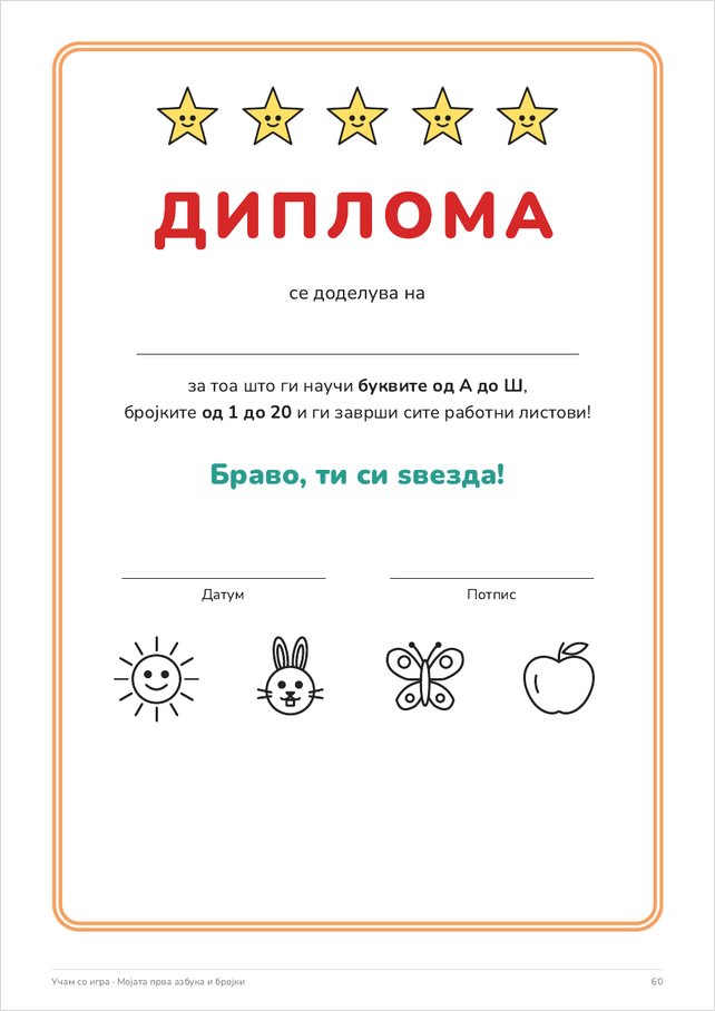 Диплома